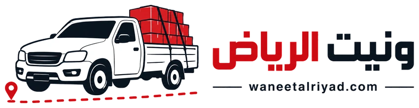 ونيت الرياض