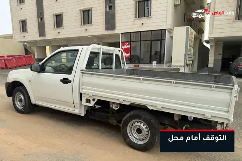 ونيت متوقف أمام محل لاستلام مشتريات